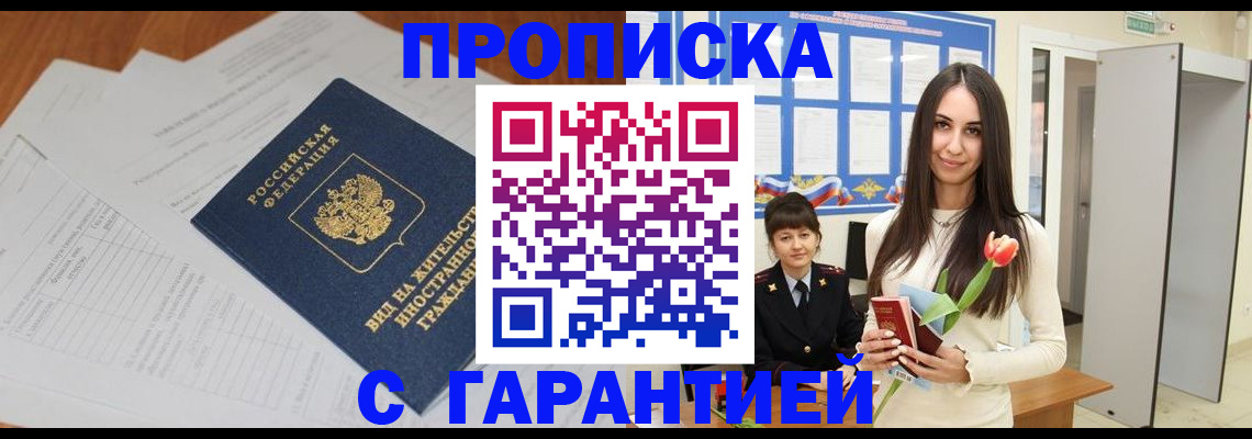 временная регистрация недорого в Брянской области